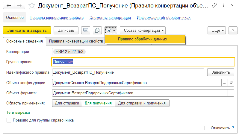 Ввод на основании из основной формы
