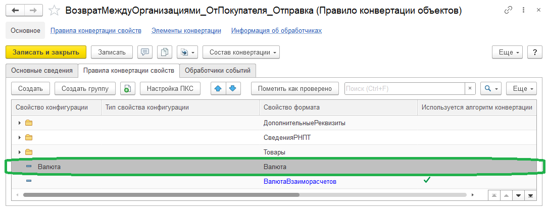 Выделение отюченных свойств